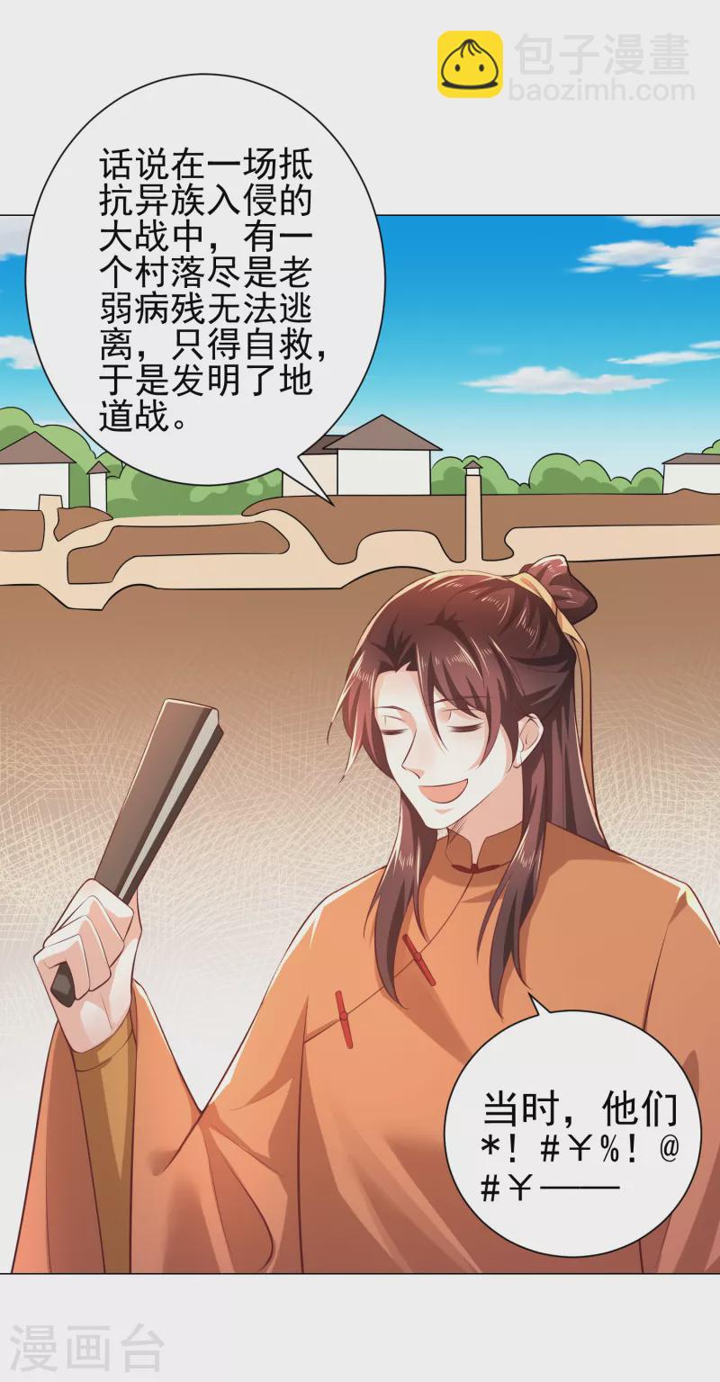 🍴极品狂婿 第76话 国舅愿称我林欢一声哥 第12页