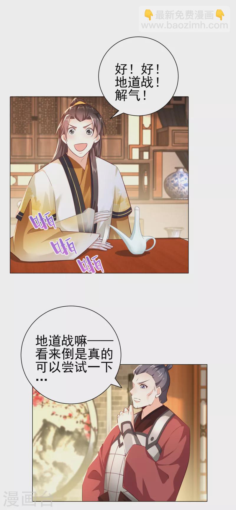 🍴极品狂婿 第76话 国舅愿称我林欢一声哥 第13页