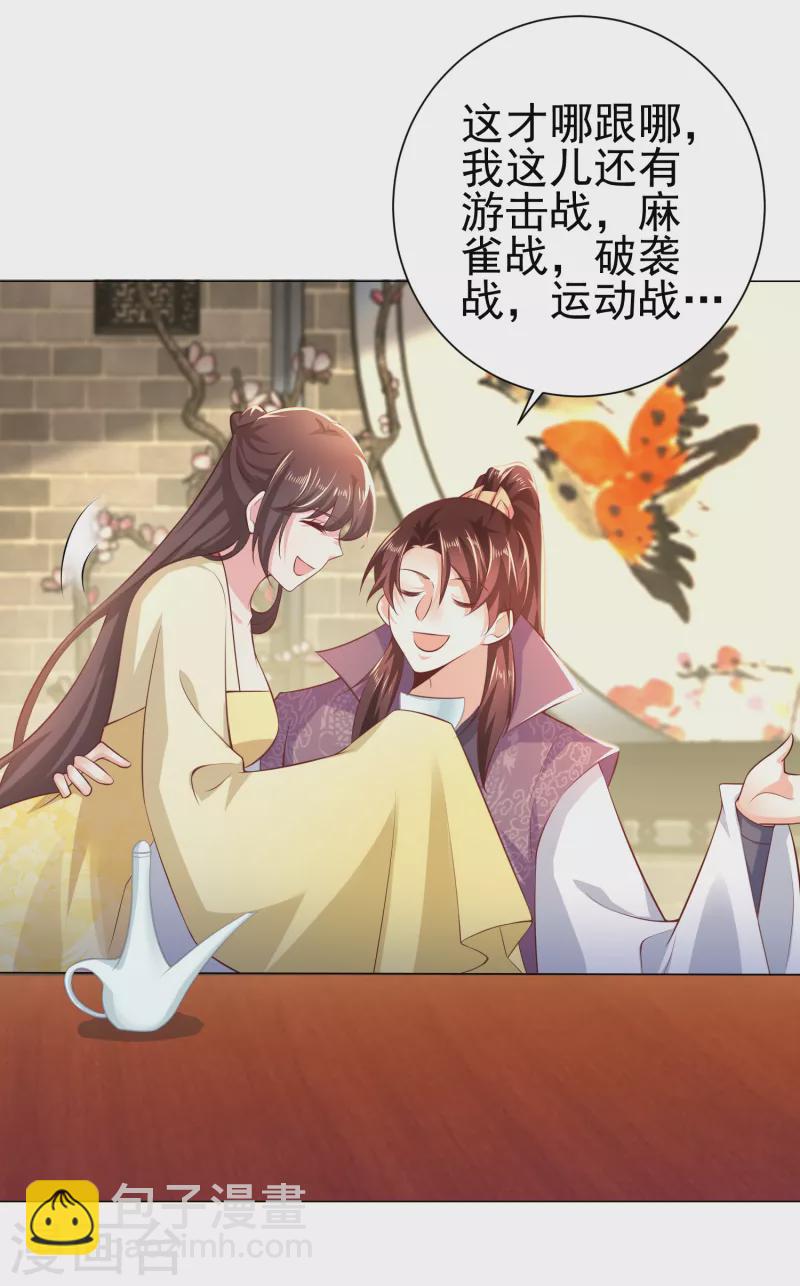 🍴极品狂婿 第76话 国舅愿称我林欢一声哥 第14页