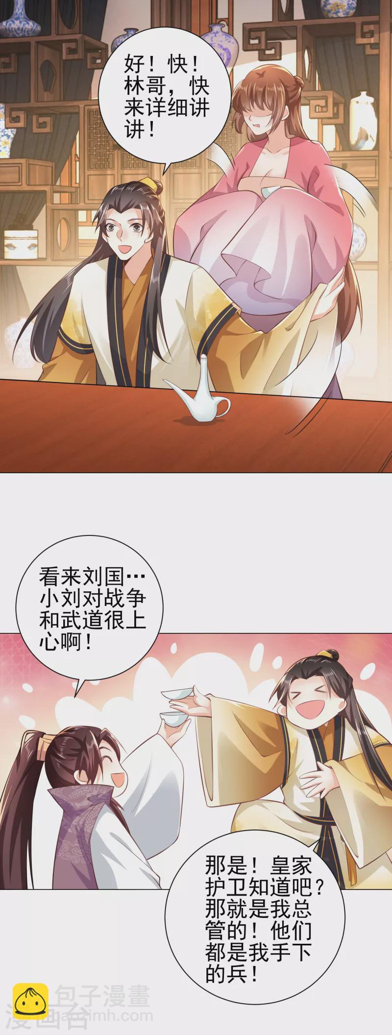 🍴极品狂婿 第76话 国舅愿称我林欢一声哥 第15页