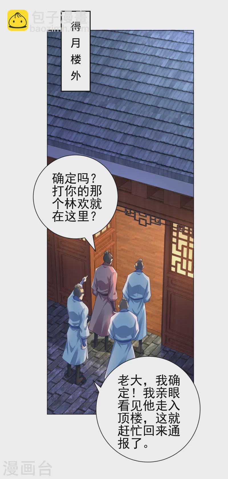 🍴极品狂婿 第76话 国舅愿称我林欢一声哥 第16页