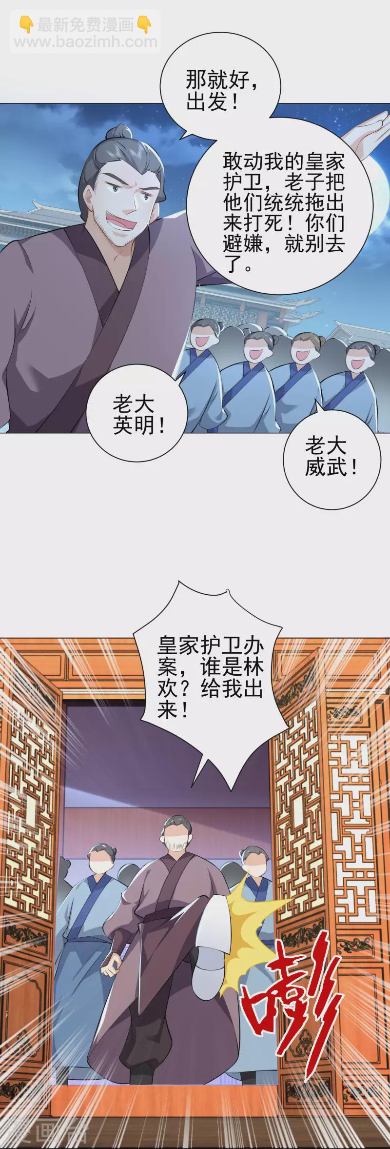 🍴极品狂婿 第76话 国舅愿称我林欢一声哥 第17页