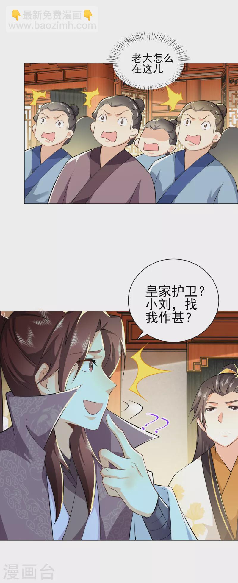 🍴极品狂婿 第76话 国舅愿称我林欢一声哥 第19页