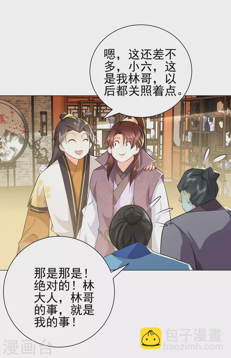 🍴极品狂婿 第76话 国舅愿称我林欢一声哥 第21页