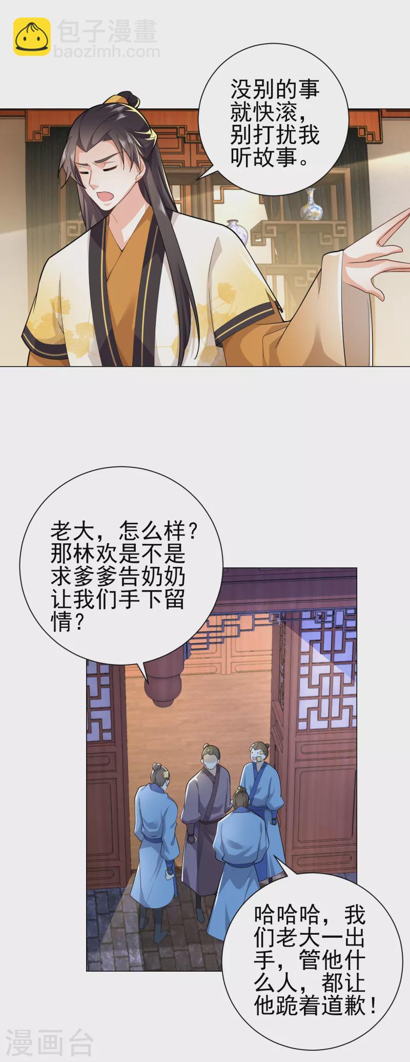 🍴极品狂婿 第76话 国舅愿称我林欢一声哥 第22页