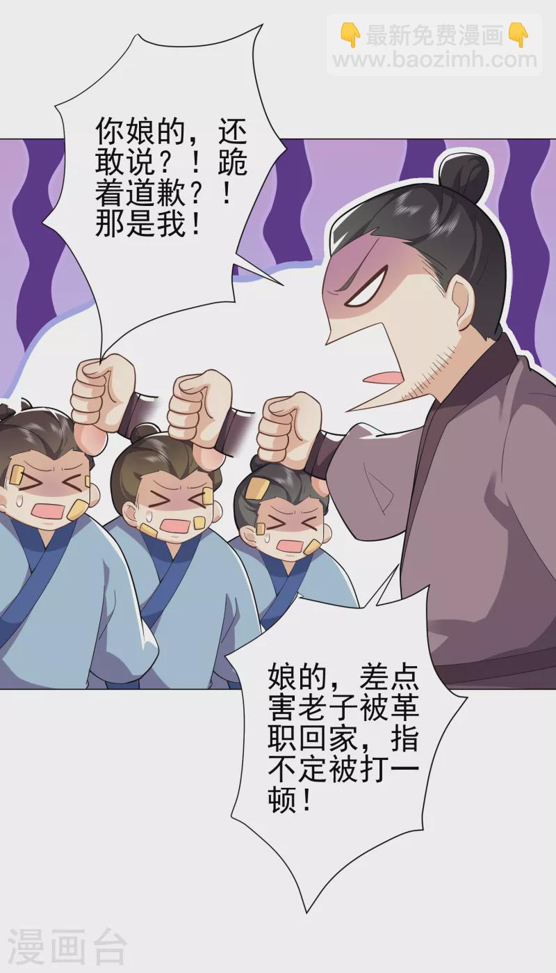 🍴极品狂婿 第76话 国舅愿称我林欢一声哥 第23页