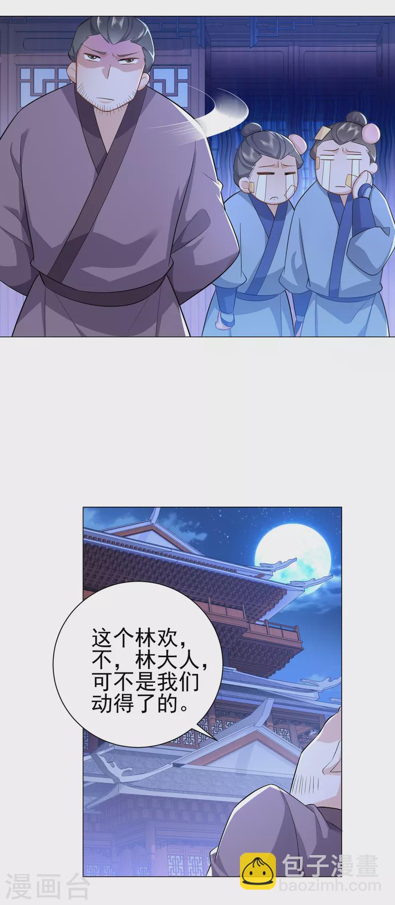 🍴极品狂婿 第76话 国舅愿称我林欢一声哥 第24页