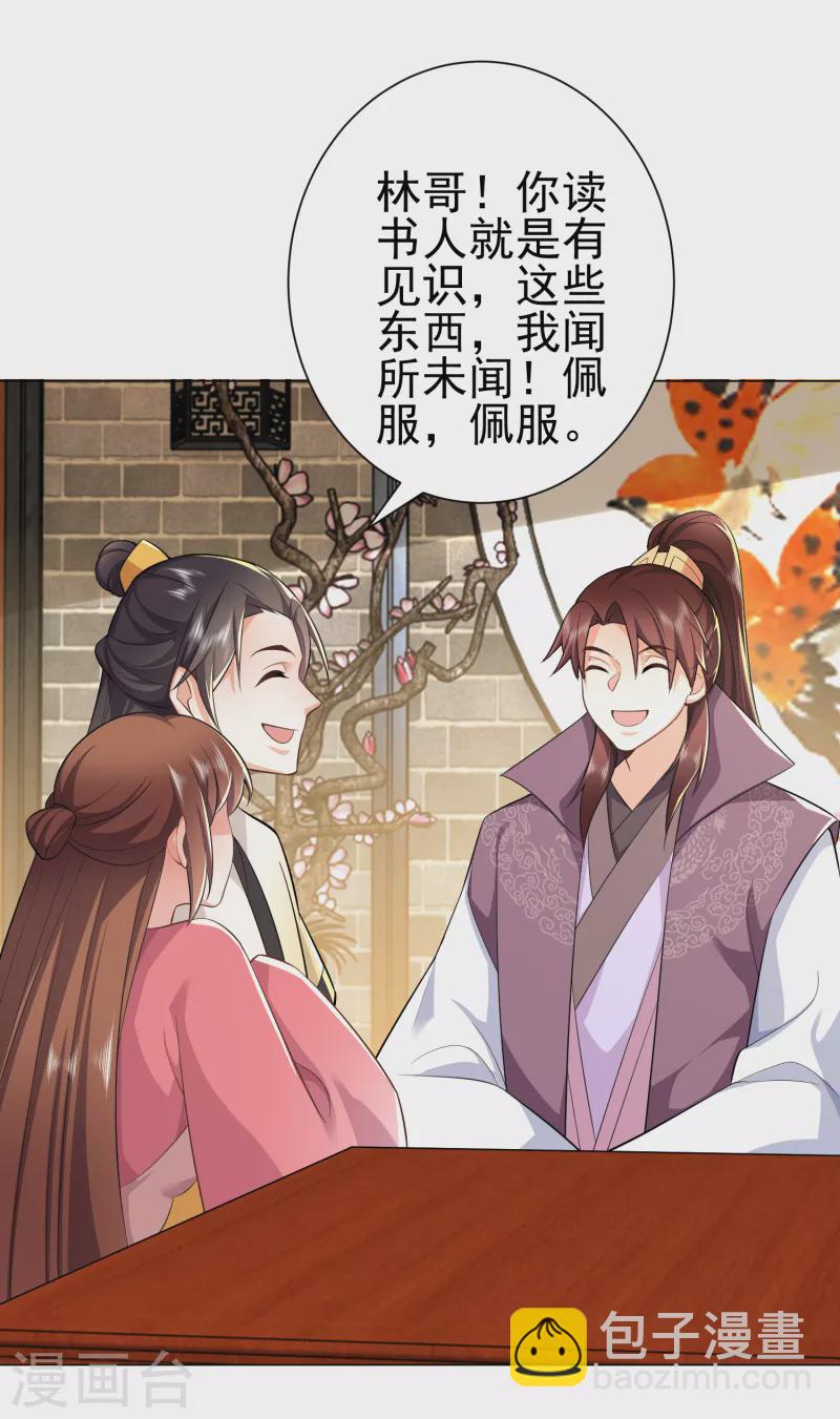 🍴极品狂婿 第76话 国舅愿称我林欢一声哥 第25页