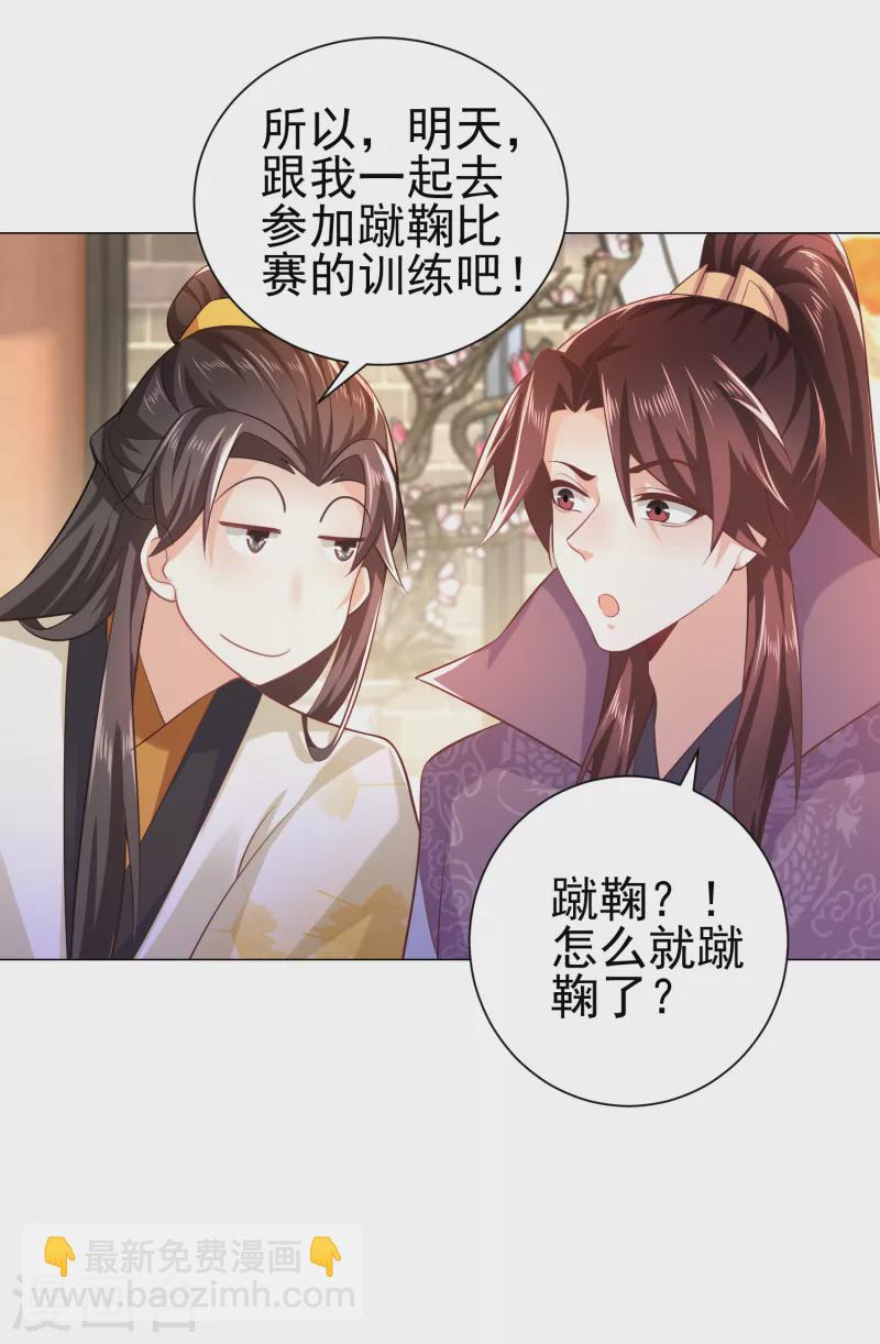 🍴极品狂婿 第76话 国舅愿称我林欢一声哥 第26页