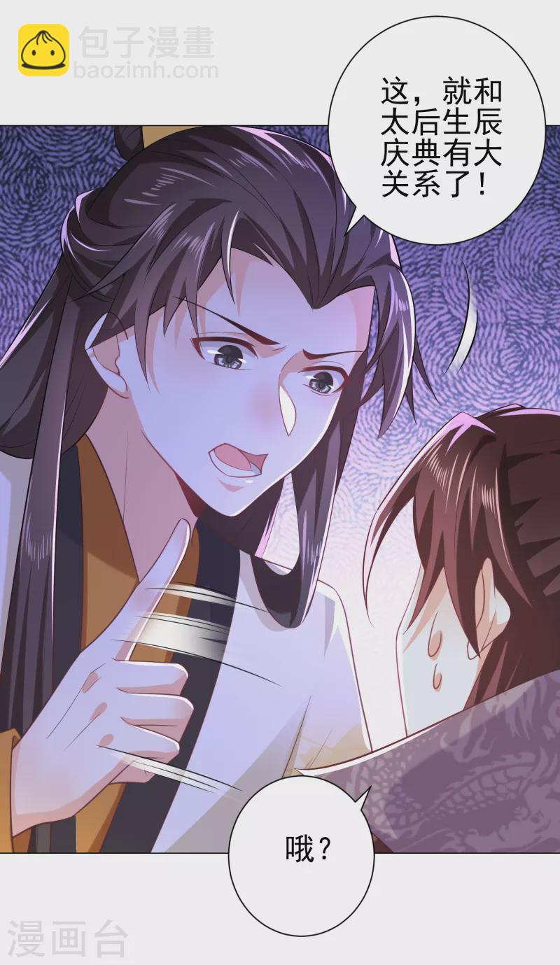🍴极品狂婿 第76话 国舅愿称我林欢一声哥 第27页