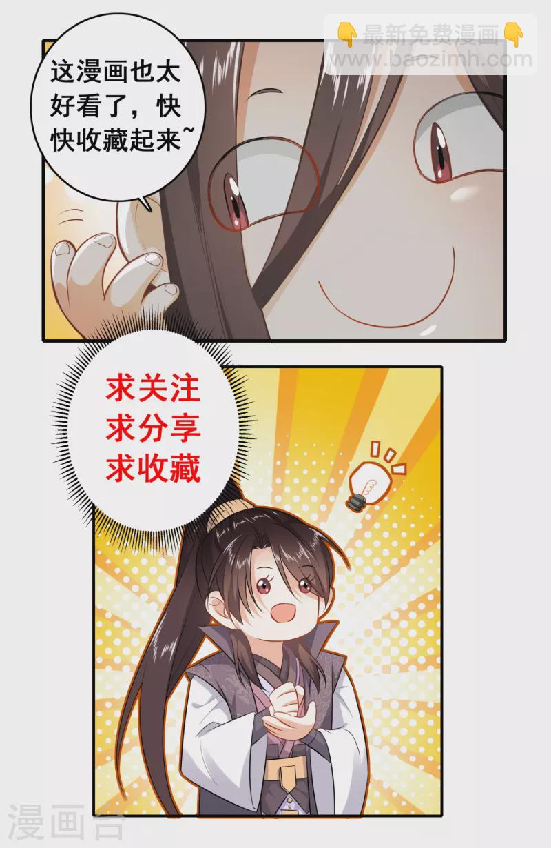 🍴极品狂婿 第76话 国舅愿称我林欢一声哥 第28页