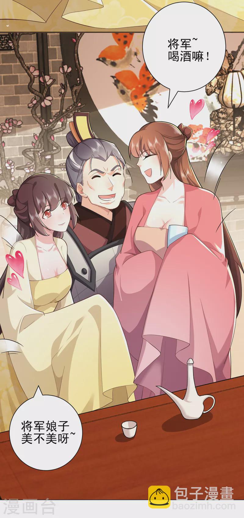 🍴极品狂婿 第76话 国舅愿称我林欢一声哥 第4页