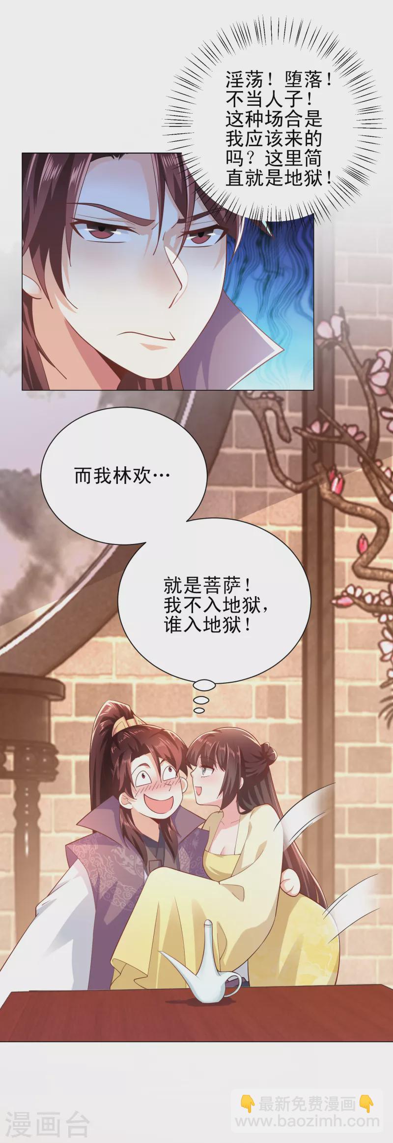 🍴极品狂婿 第76话 国舅愿称我林欢一声哥 第5页