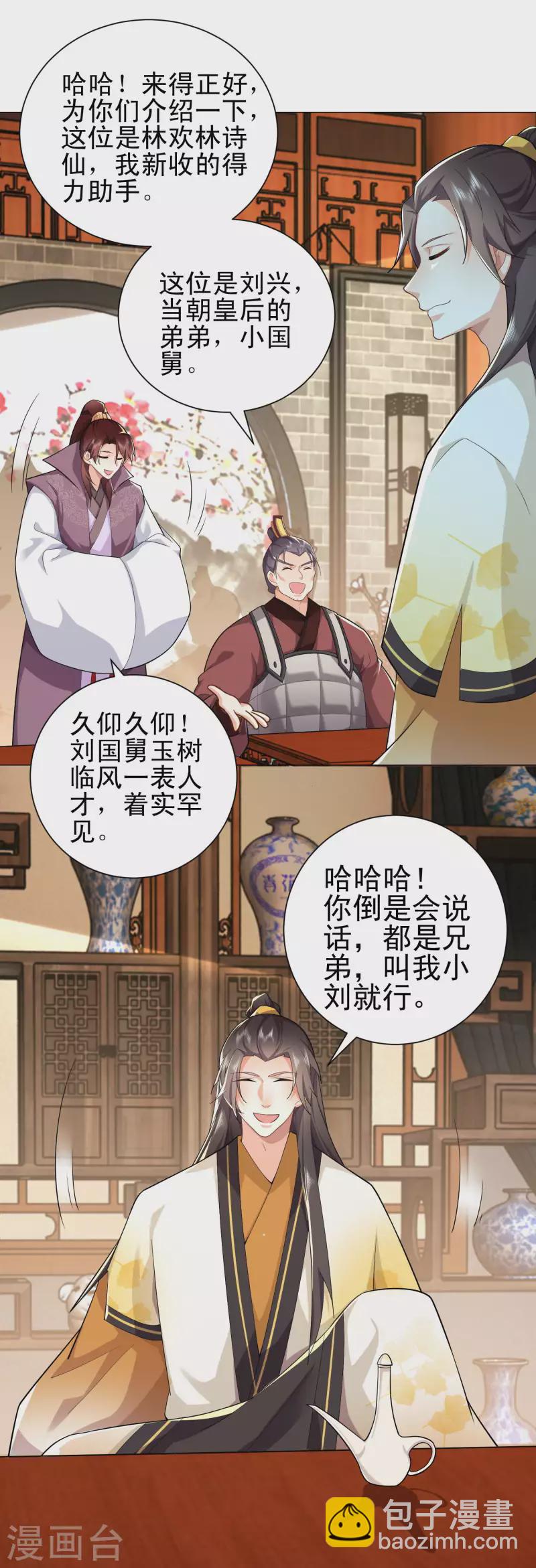 🍴极品狂婿 第76话 国舅愿称我林欢一声哥 第7页