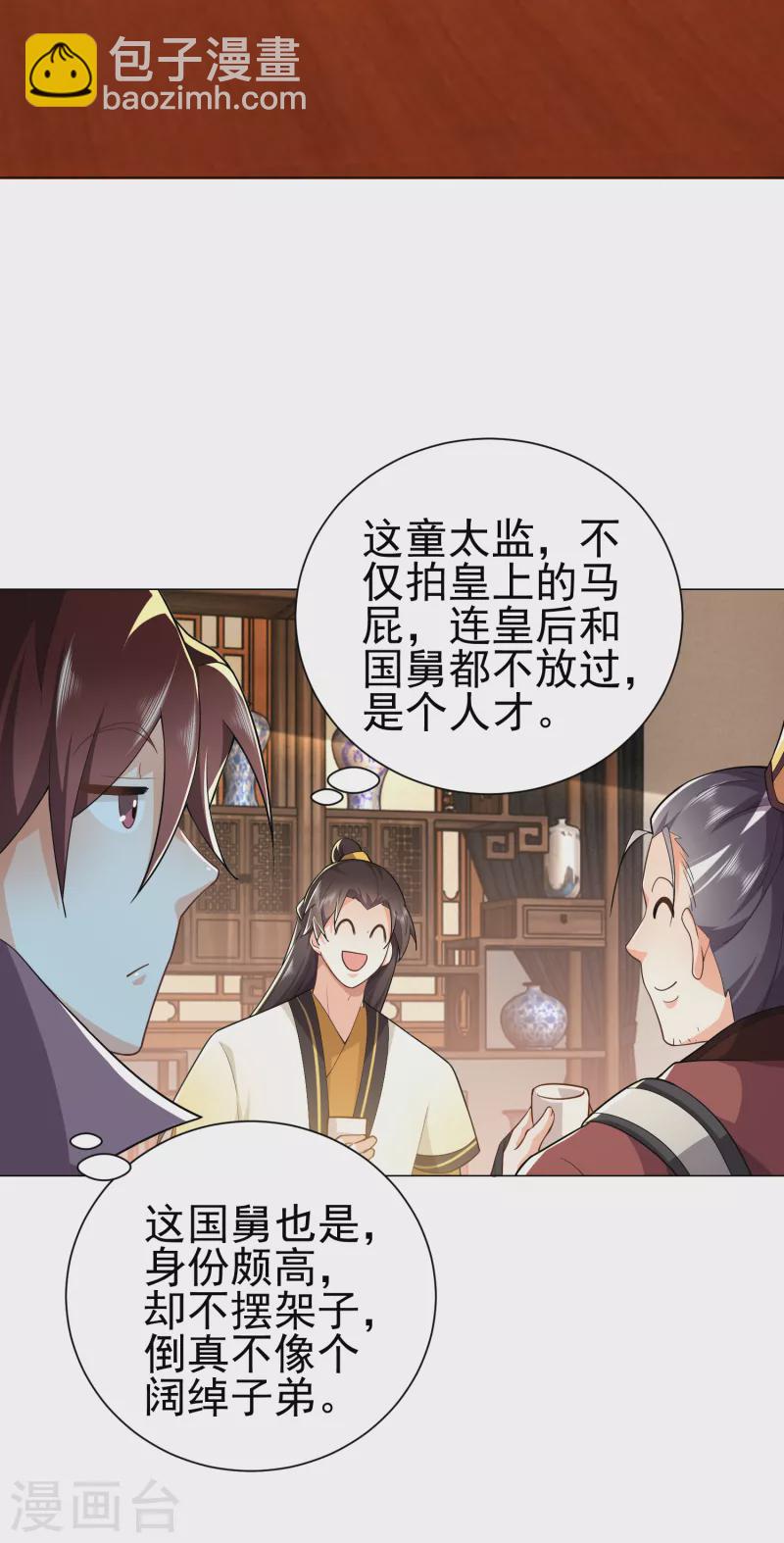🍴极品狂婿 第76话 国舅愿称我林欢一声哥 第8页