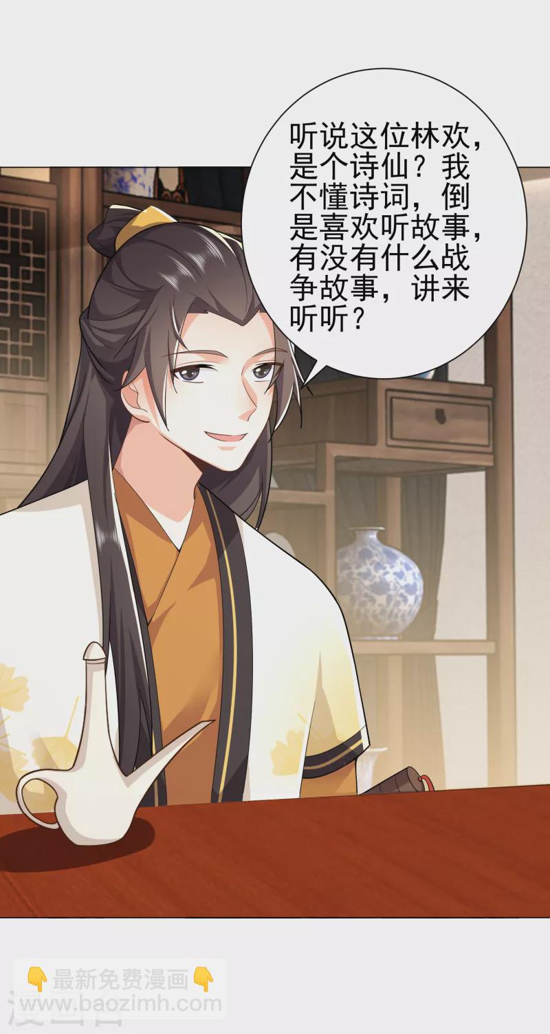 🍴极品狂婿 第76话 国舅愿称我林欢一声哥 第9页