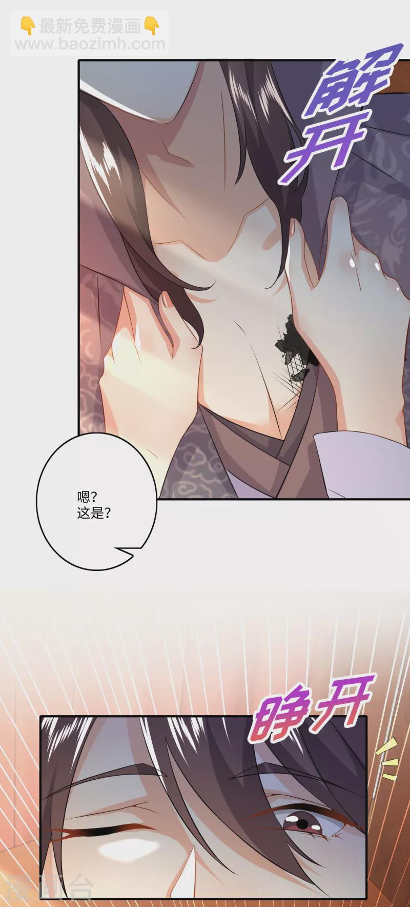 🍴极品狂婿 第8话 美女送福利，装死保平安 第22页