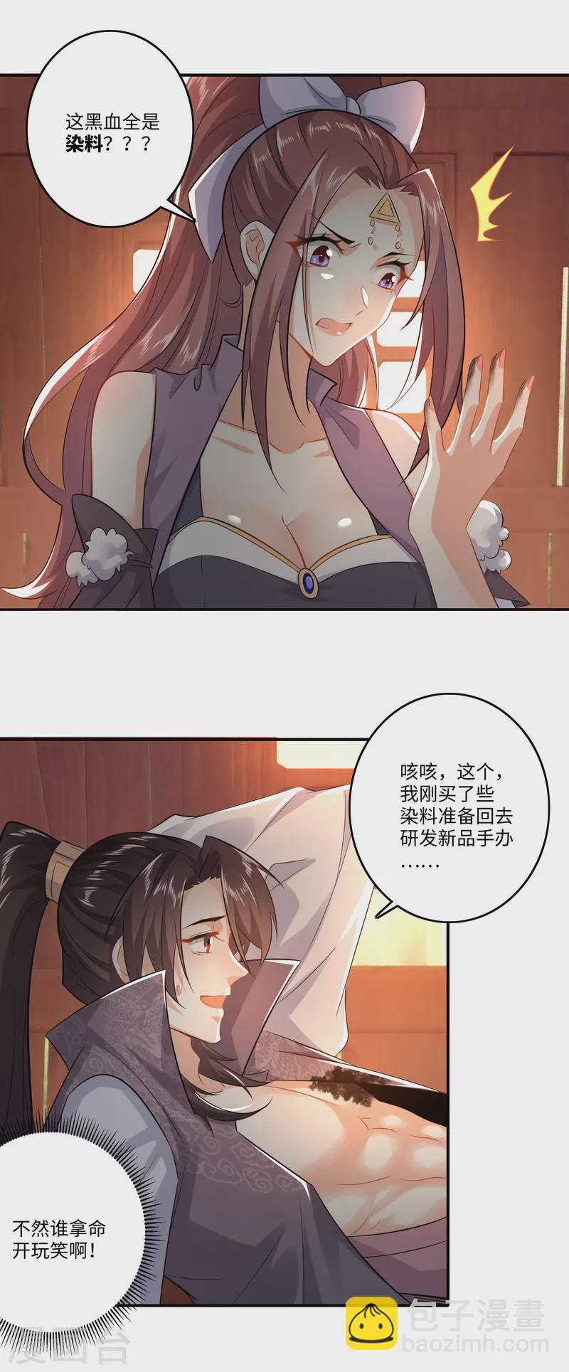 🍴极品狂婿 第8话 美女送福利，装死保平安 第24页