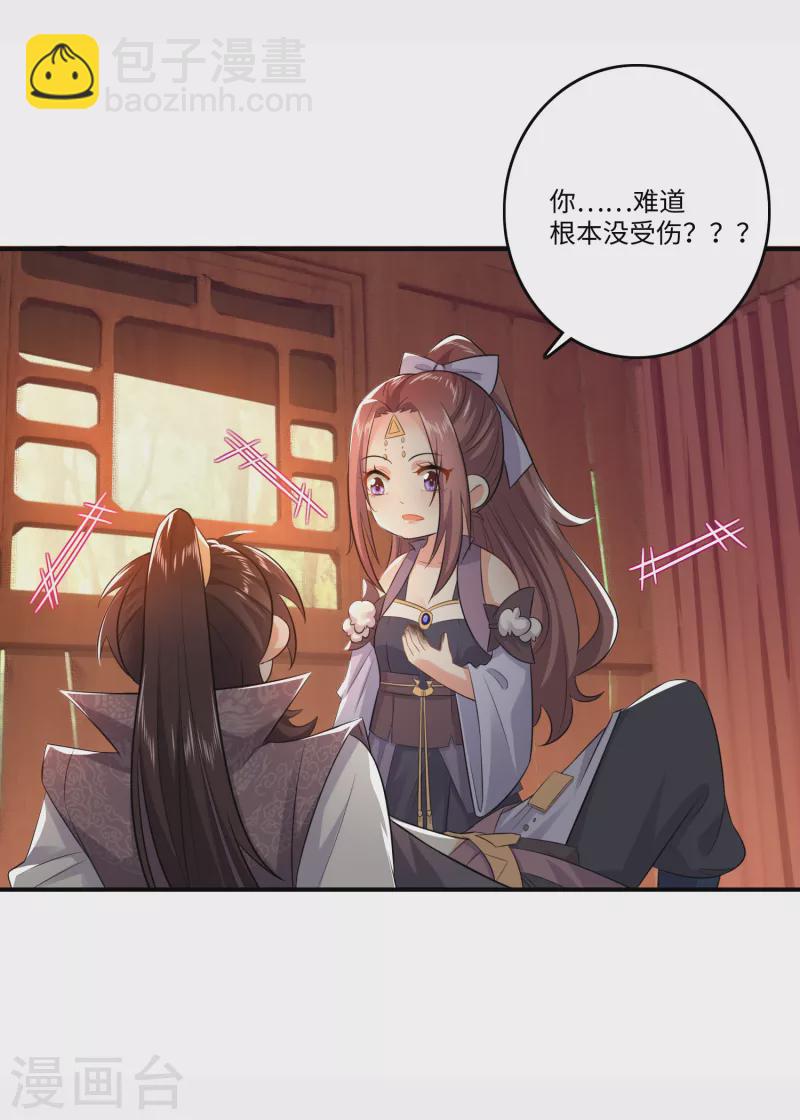 🍴极品狂婿 第8话 美女送福利，装死保平安 第25页