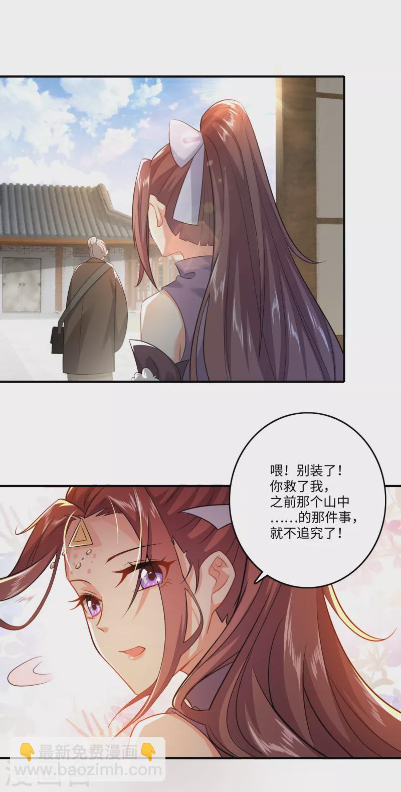 🍴极品狂婿 第8话 美女送福利，装死保平安 第29页