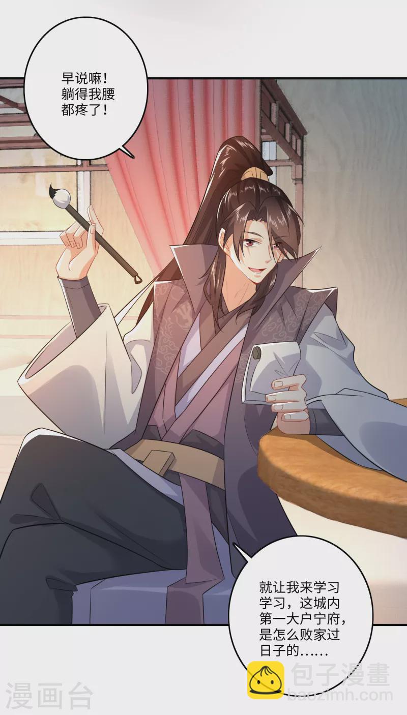 🍴极品狂婿 第8话 美女送福利，装死保平安 第30页