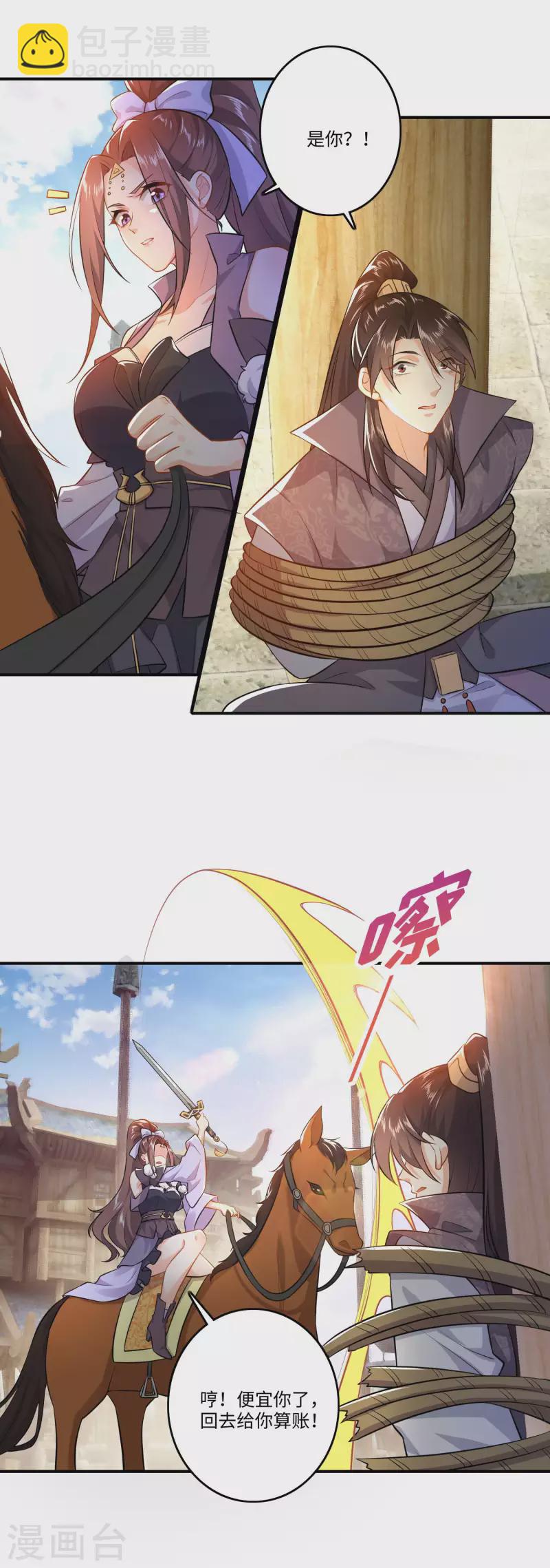 🍴极品狂婿 第8话 美女送福利，装死保平安 第7页