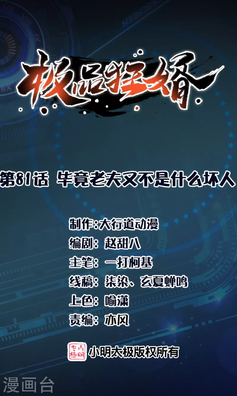 🍴极品狂婿 第81话 毕竟老夫又不是什么坏人 第1页