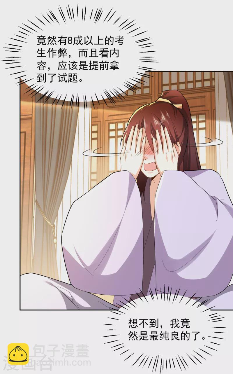 🍴极品狂婿 第81话 毕竟老夫又不是什么坏人 第12页