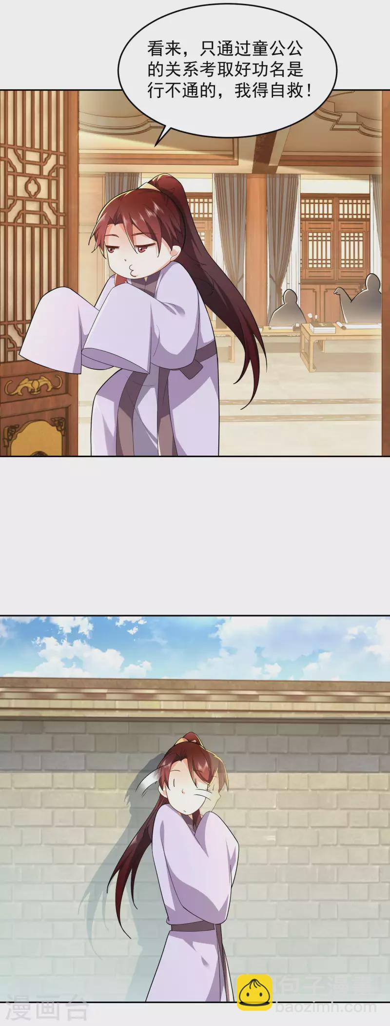 🍴极品狂婿 第81话 毕竟老夫又不是什么坏人 第14页