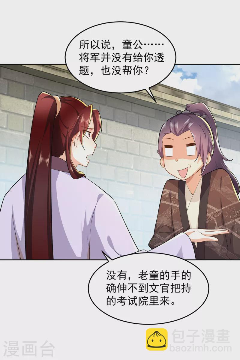 🍴极品狂婿 第81话 毕竟老夫又不是什么坏人 第18页