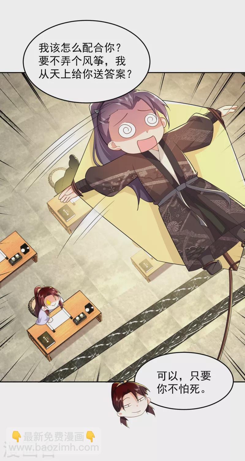 🍴极品狂婿 第81话 毕竟老夫又不是什么坏人 第19页