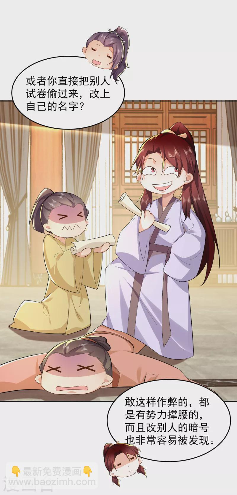 🍴极品狂婿 第81话 毕竟老夫又不是什么坏人 第20页
