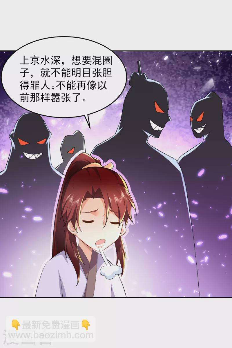 🍴极品狂婿 第81话 毕竟老夫又不是什么坏人 第21页