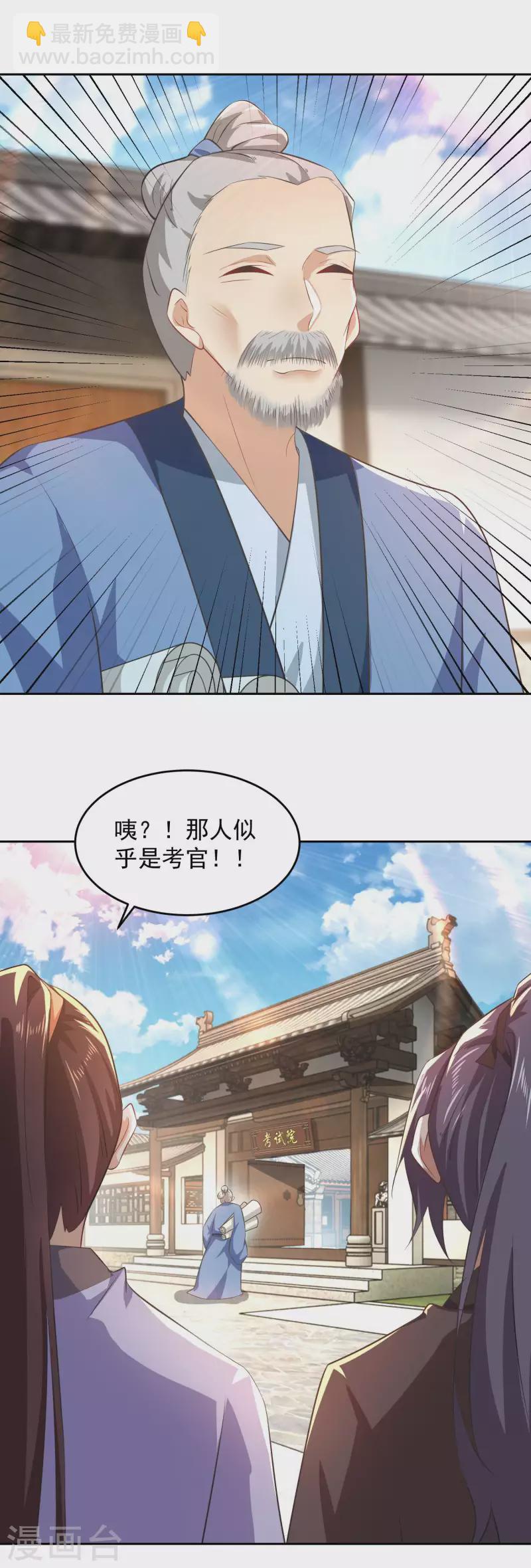 🍴极品狂婿 第81话 毕竟老夫又不是什么坏人 第22页