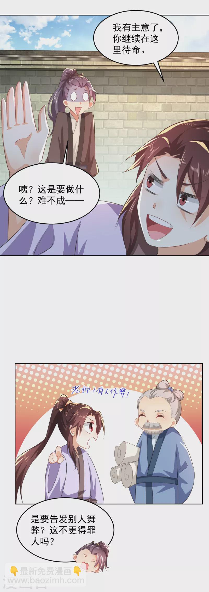 🍴极品狂婿 第81话 毕竟老夫又不是什么坏人 第23页