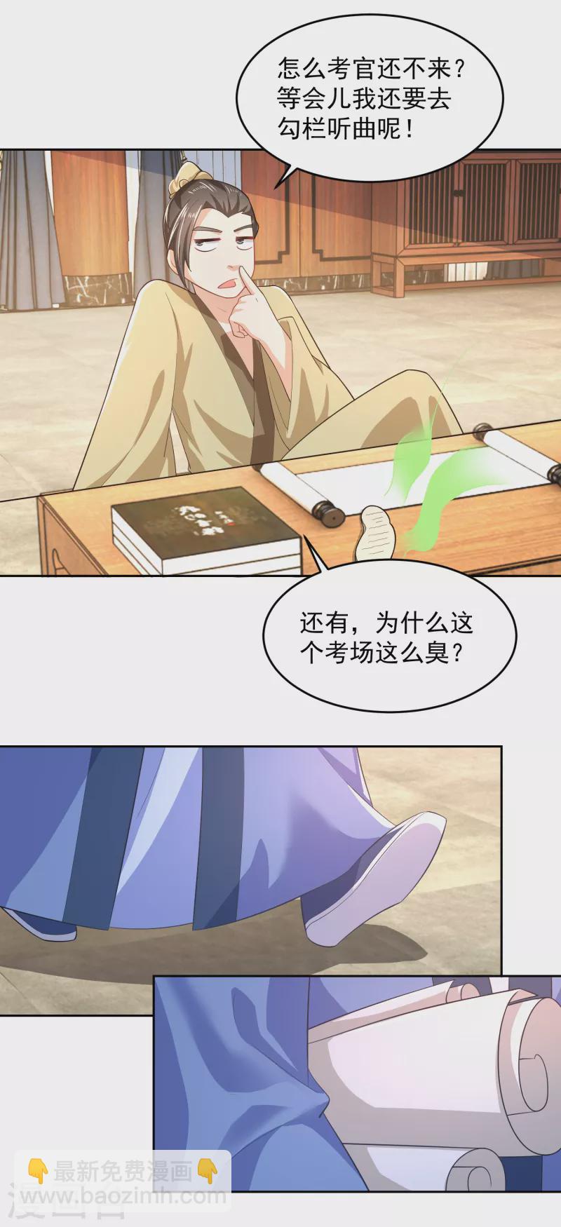 🍴极品狂婿 第81话 毕竟老夫又不是什么坏人 第25页