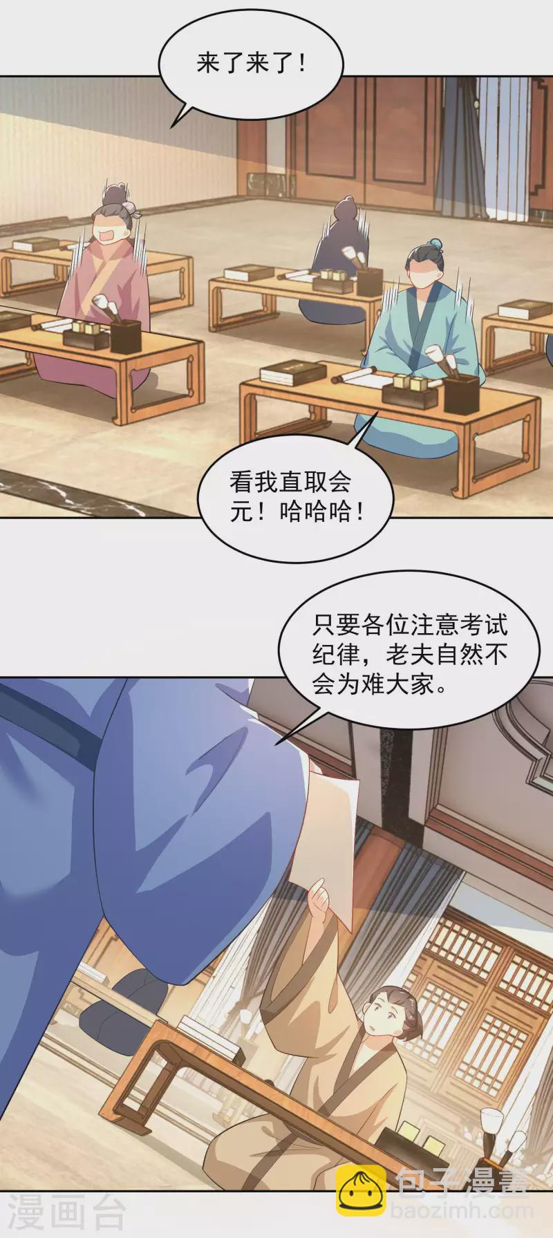 🍴极品狂婿 第81话 毕竟老夫又不是什么坏人 第26页