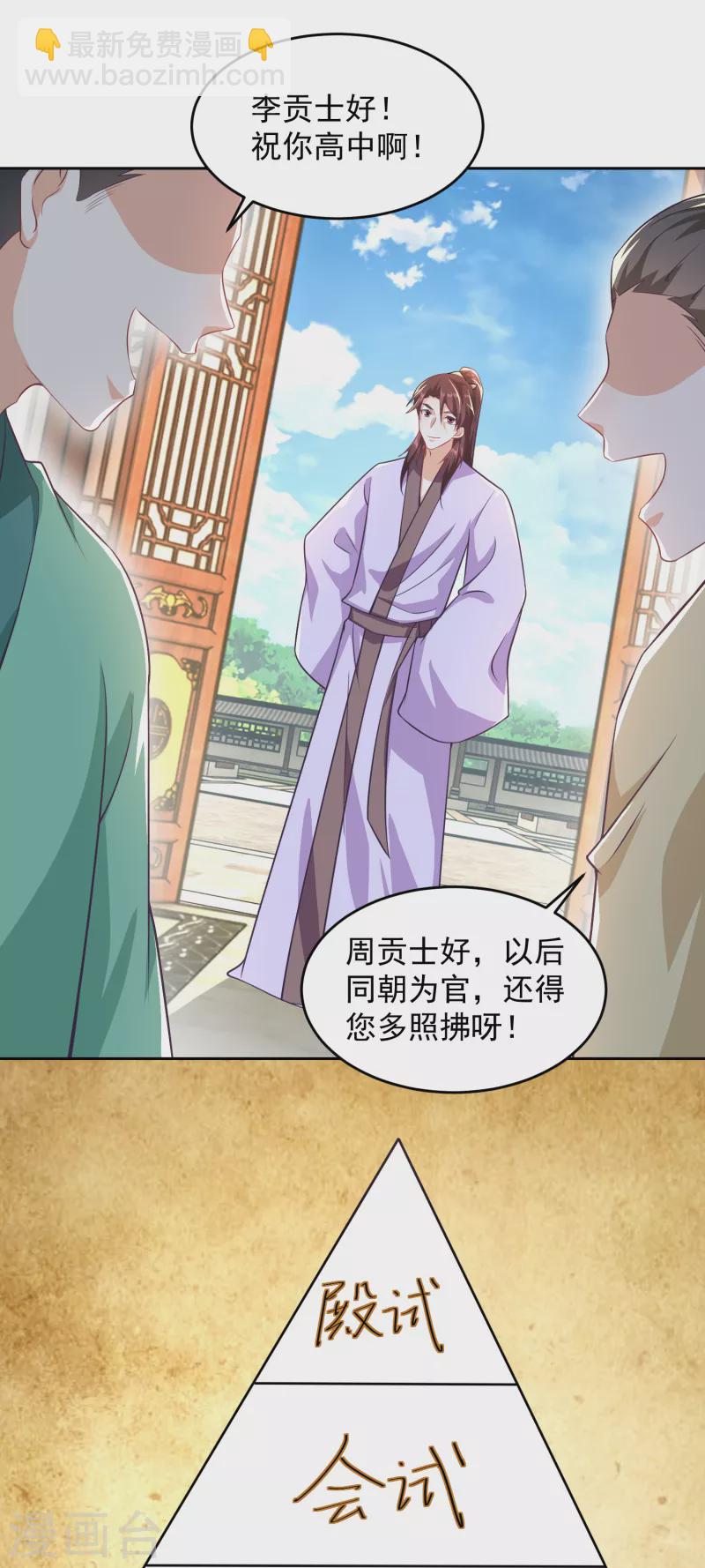 🍴极品狂婿 第81话 毕竟老夫又不是什么坏人 第3页