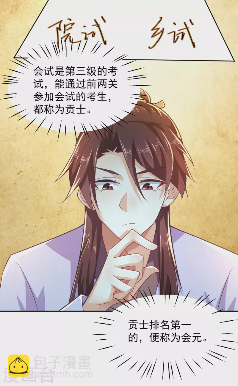 🍴极品狂婿 第81话 毕竟老夫又不是什么坏人 第4页