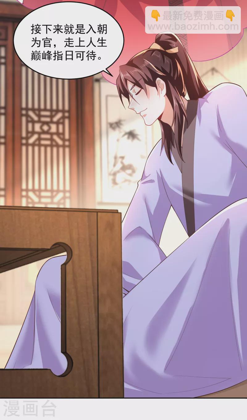 🍴极品狂婿 第81话 毕竟老夫又不是什么坏人 第7页