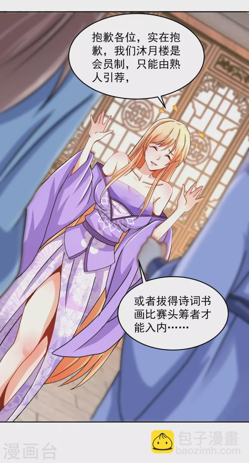 🍴极品狂婿 第83话 哇！这个胸实在太大了 第11页