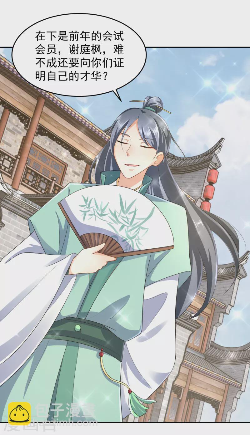 🍴极品狂婿 第83话 哇！这个胸实在太大了 第12页