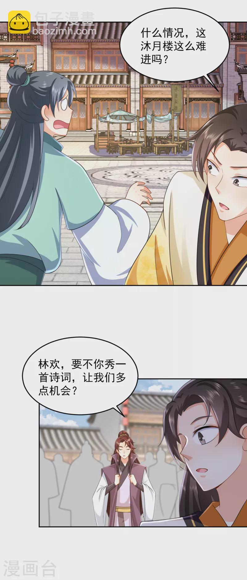 🍴极品狂婿 第83话 哇！这个胸实在太大了 第17页