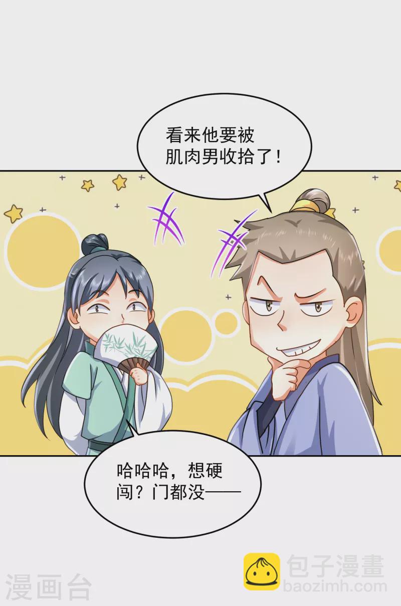 🍴极品狂婿 第83话 哇！这个胸实在太大了 第19页