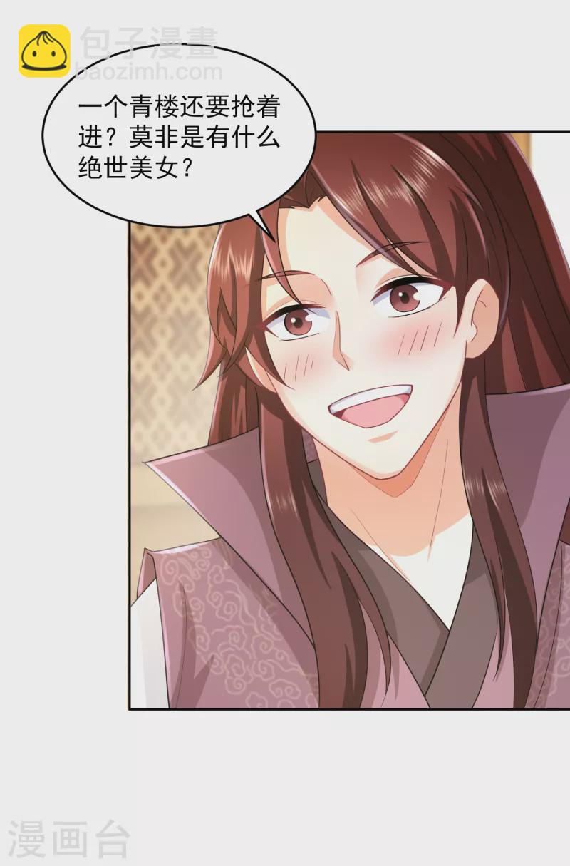 🍴极品狂婿 第83话 哇！这个胸实在太大了 第4页