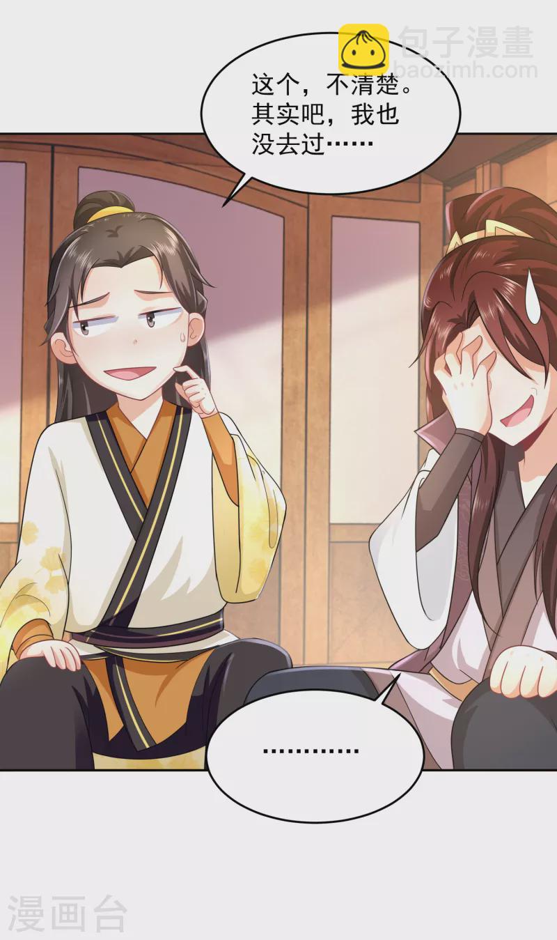 🍴极品狂婿 第83话 哇！这个胸实在太大了 第5页
