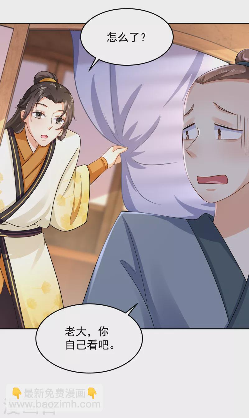 🍴极品狂婿 第83话 哇！这个胸实在太大了 第7页