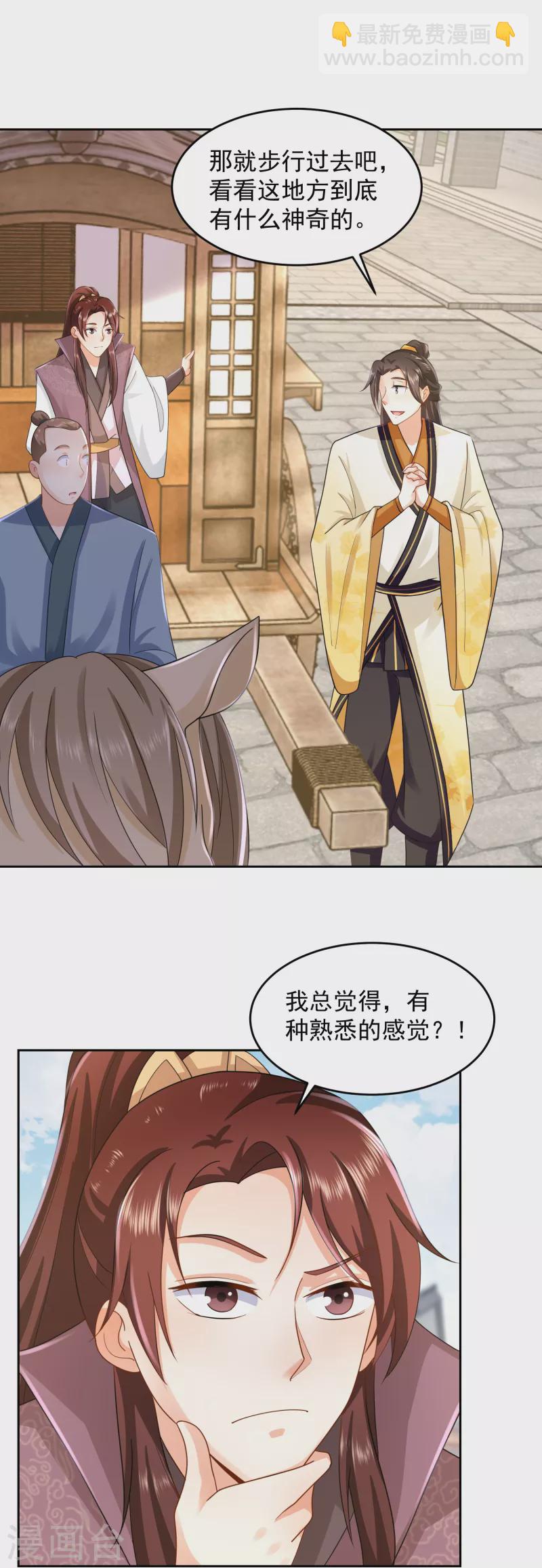 🍴极品狂婿 第83话 哇！这个胸实在太大了 第9页