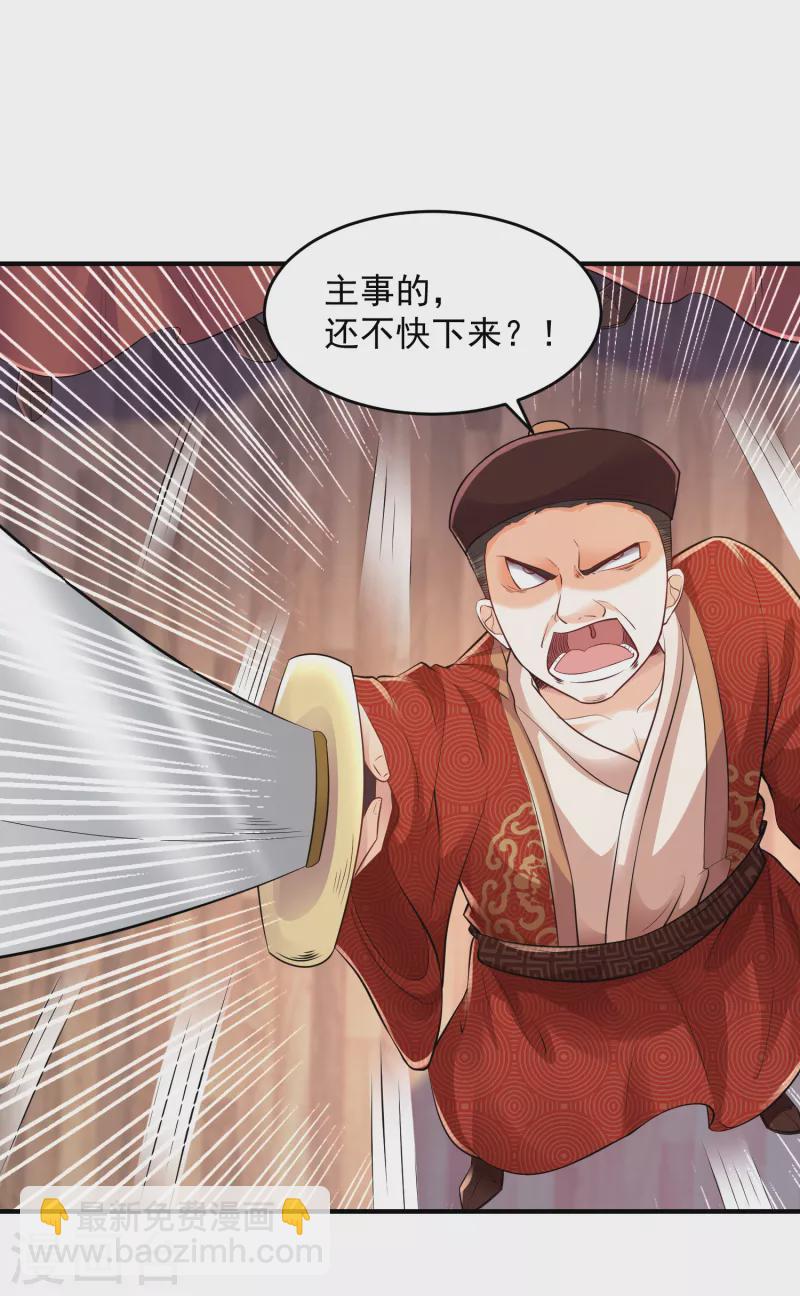 🍴极品狂婿 第87话 是你有病还是我有病？ 第11页