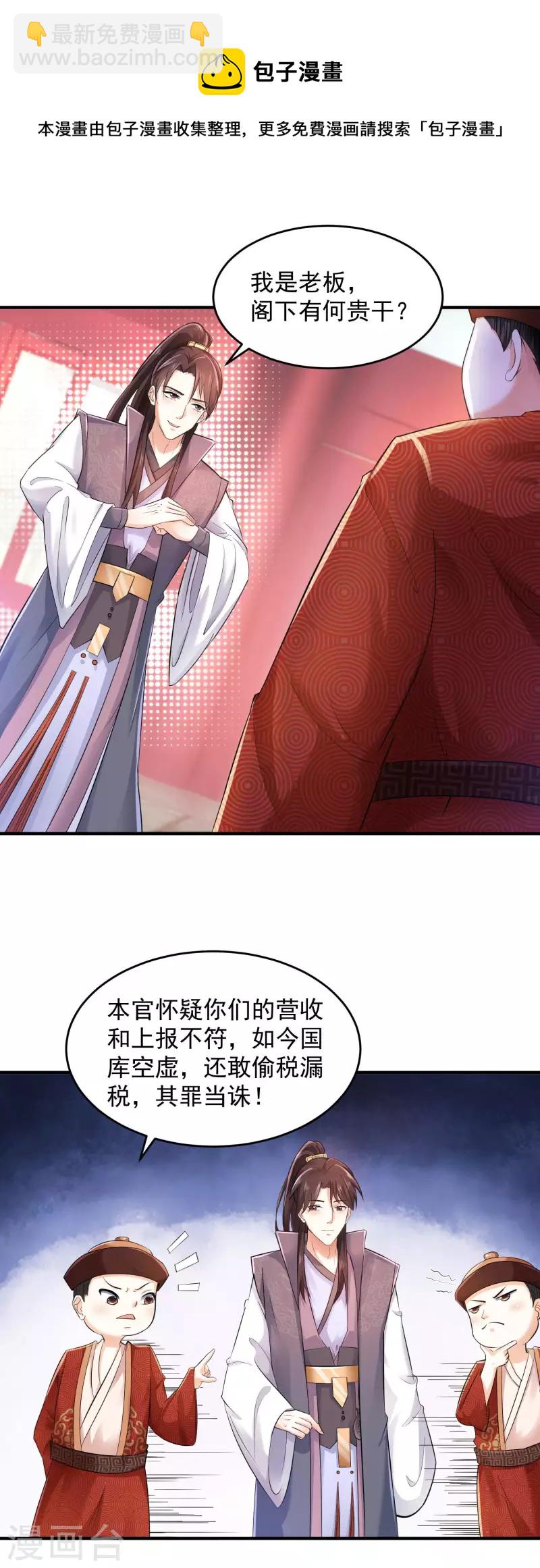 🍴极品狂婿 第87话 是你有病还是我有病？ 第13页